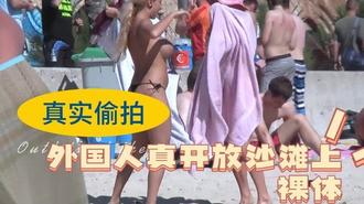  外国真开放沙滩上裸体 