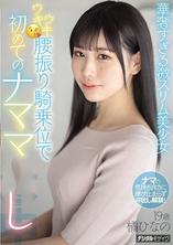 hmn-003 騎乗位- 橘雛乃(橘ひなの)