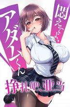  240301-8 亚当的激情挣扎：极致诱惑性爱 中文