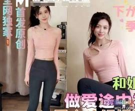  给姐姐新买的开档瑜伽裤野外实战做爱途中突然遇到路人报警敲诈