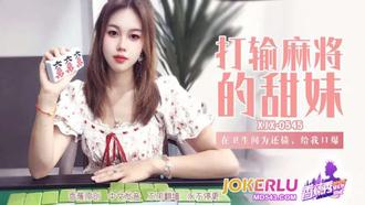  XJX-545 【香蕉秀】 在卫生间为还债，给我口爆 香蕉传媒