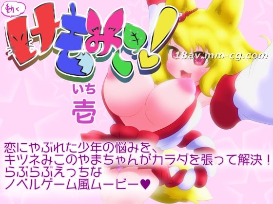  [3D]動くけもみこ! 壱 .jpg 