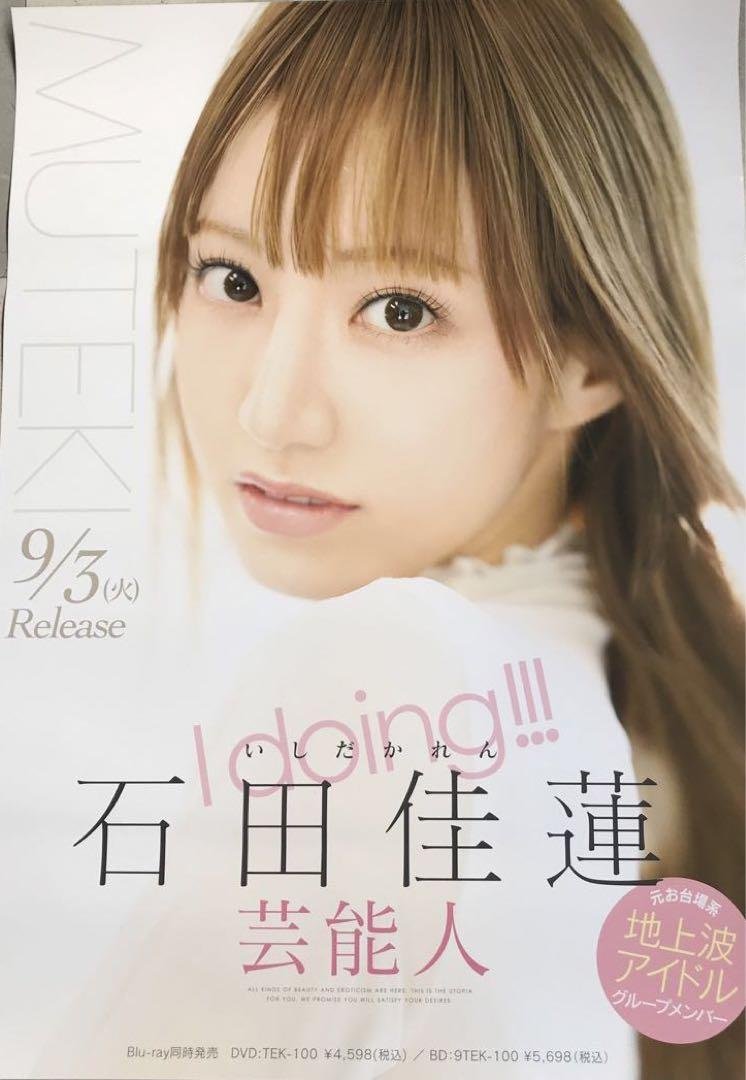 TEK-100 I doing-石田佳蓮