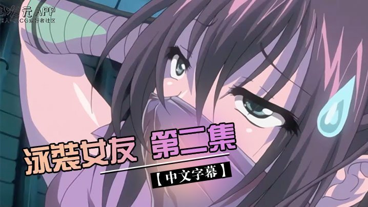  【中文字幕】泳裝女友 第二集 