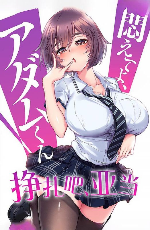  240223 亚当强制榨精第七弹：屈辱绝顶挣扎实录！ 中文